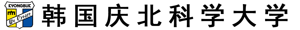 韩国庆北科学大学logo
